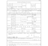 장애인등록증재교부신청서